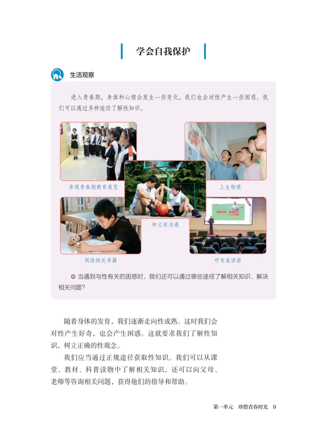 新人教道德与法治电子版教材分享