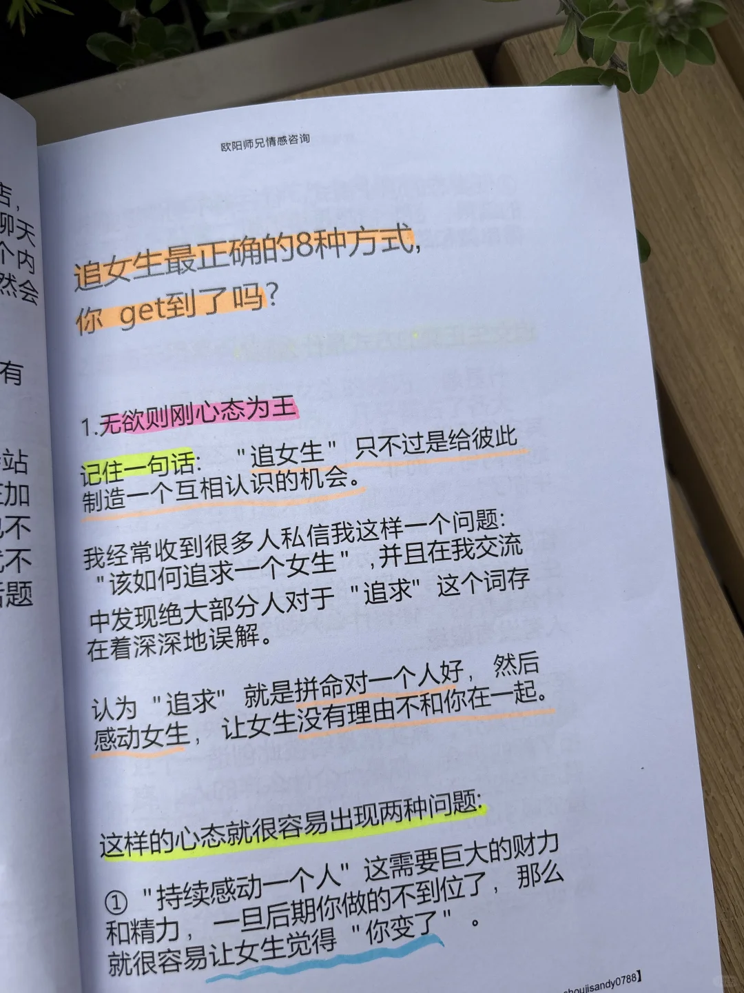 男人嘴笨这样聊，关系秒升级！