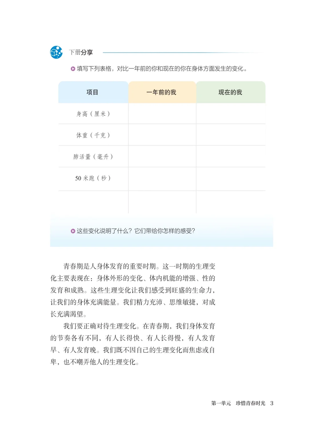 新人教道德与法治电子版教材分享