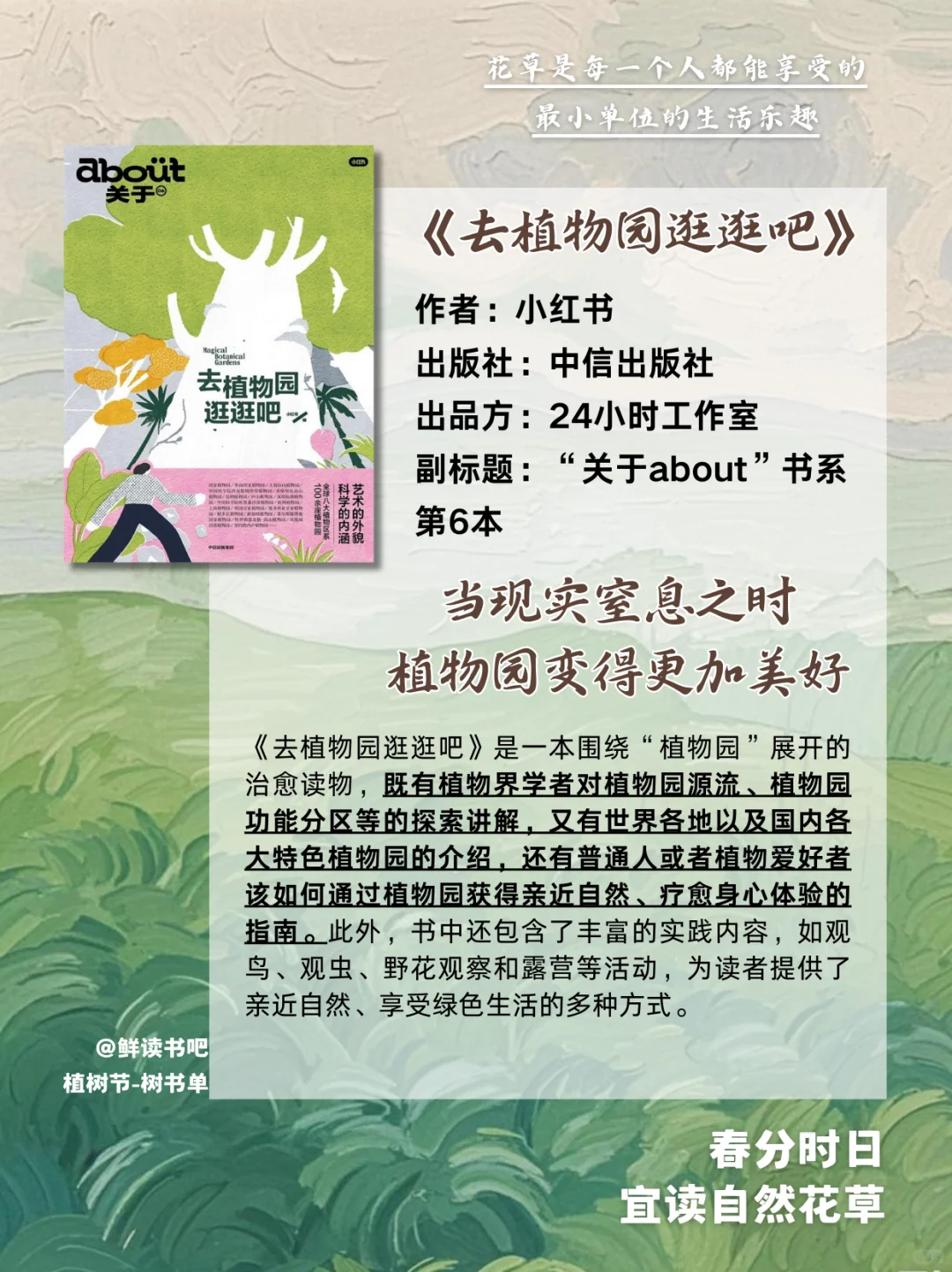 春分就要把这份书单铺满桌面🍀｜花草书单