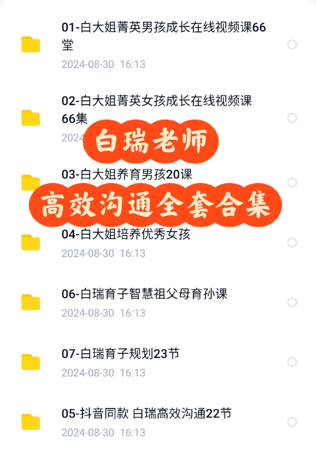 白瑞老师高效沟通课，白瑞老师推荐书单