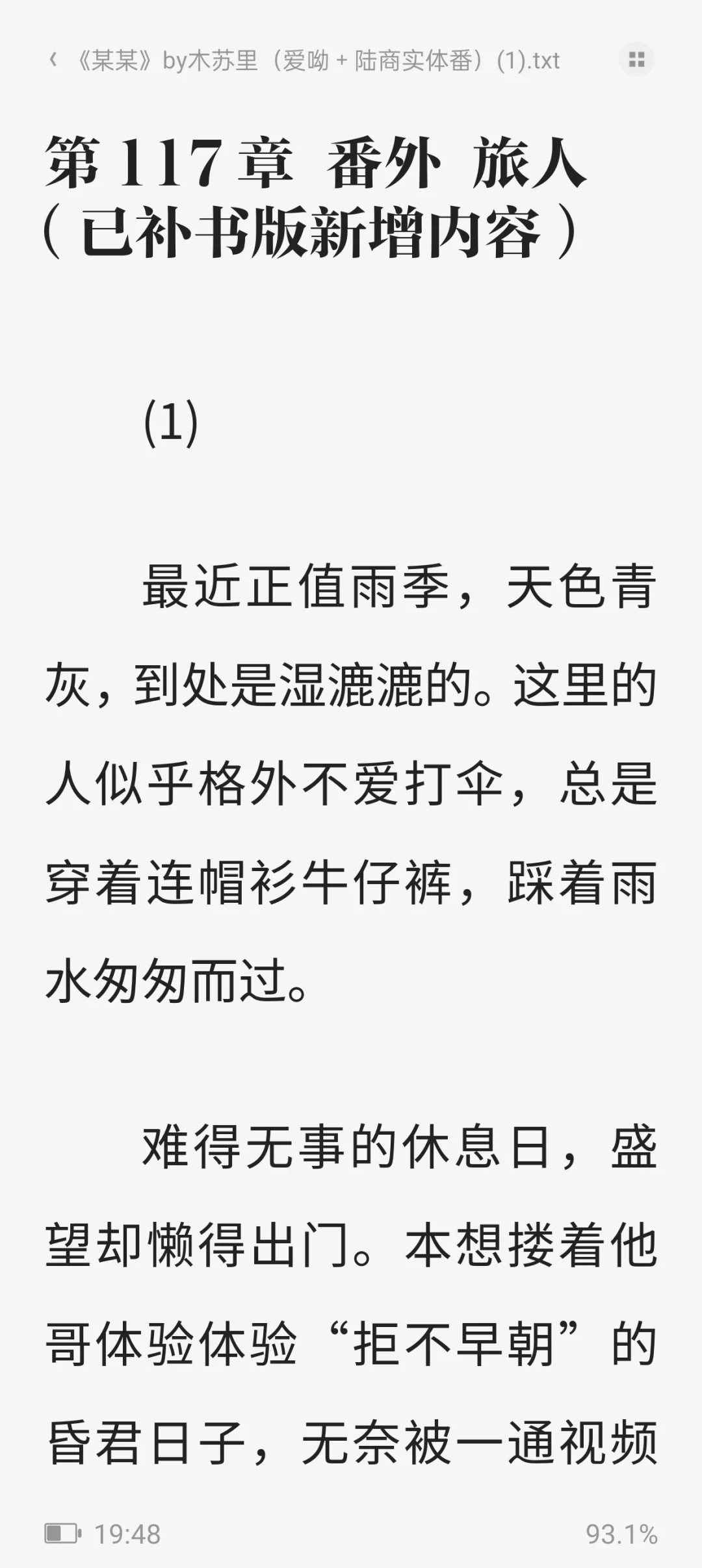 《某某》原著小说+番外txt电子书有了！