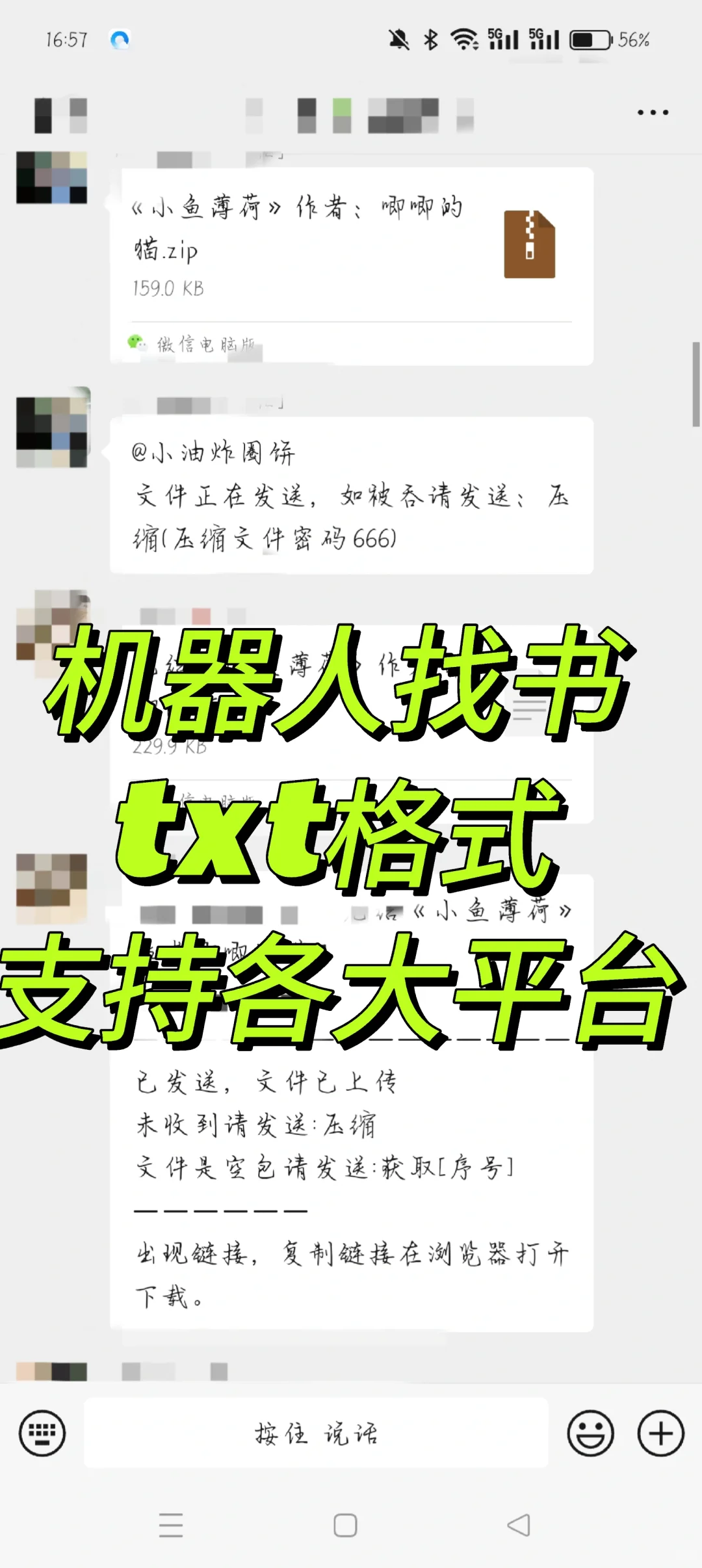 机器人找书，小说自由
