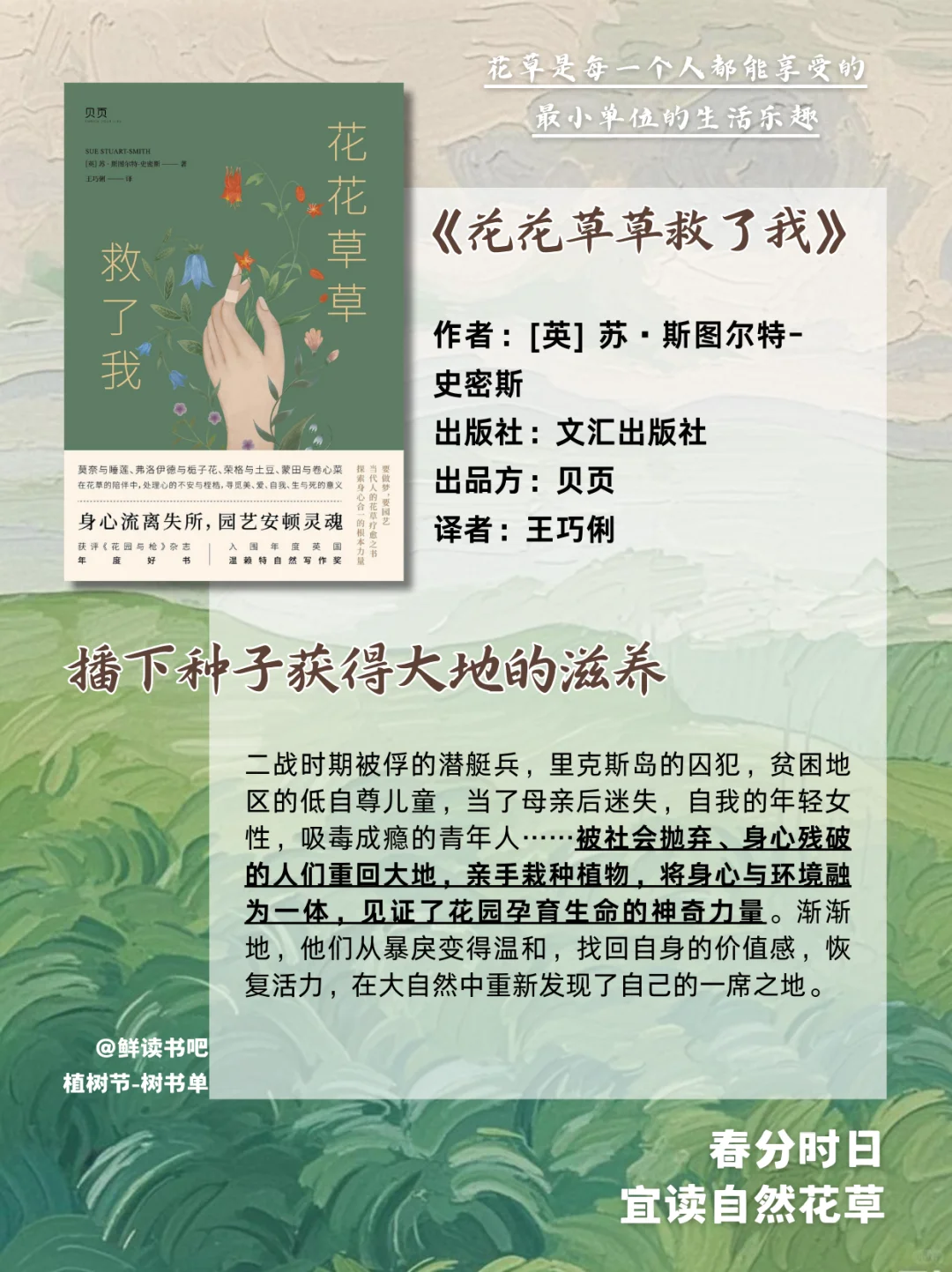 春分就要把这份书单铺满桌面🍀｜花草书单