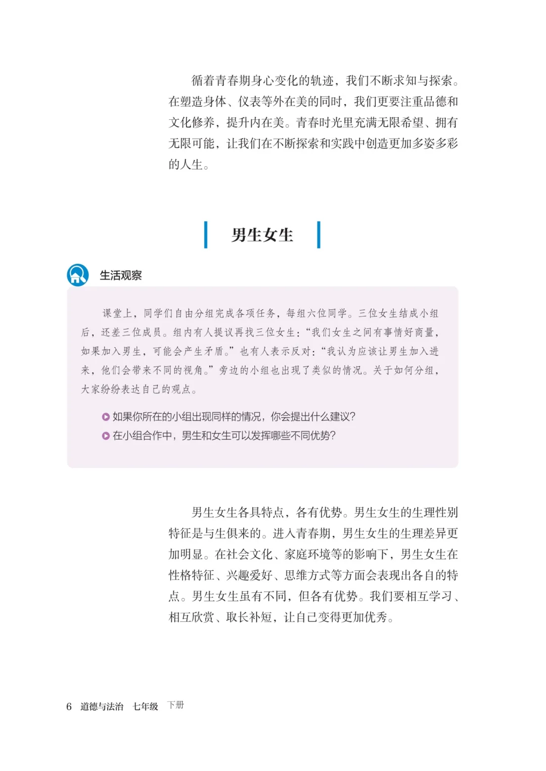 新人教道德与法治电子版教材分享