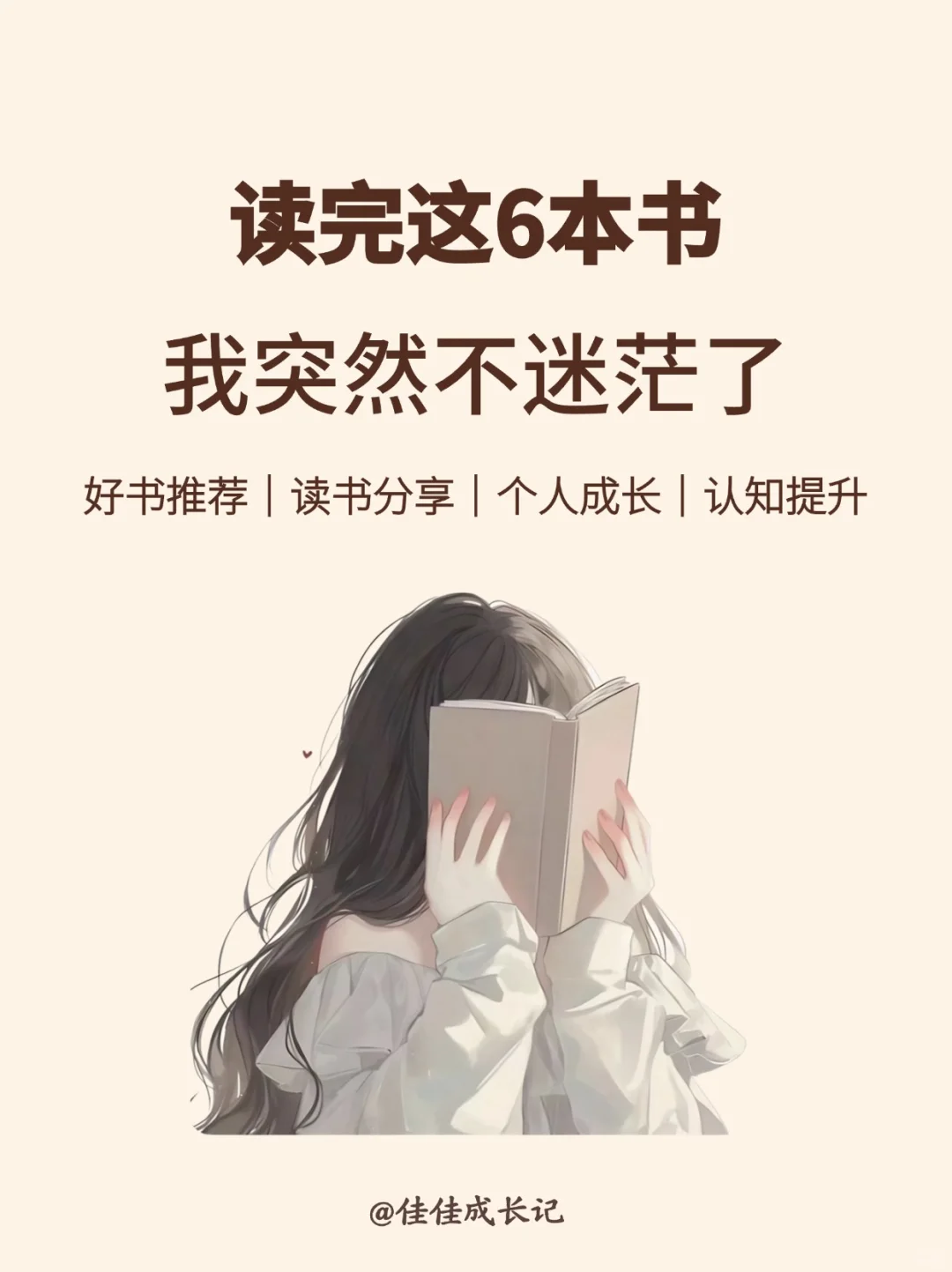 拯救内耗书单，一定要读完这6本书
