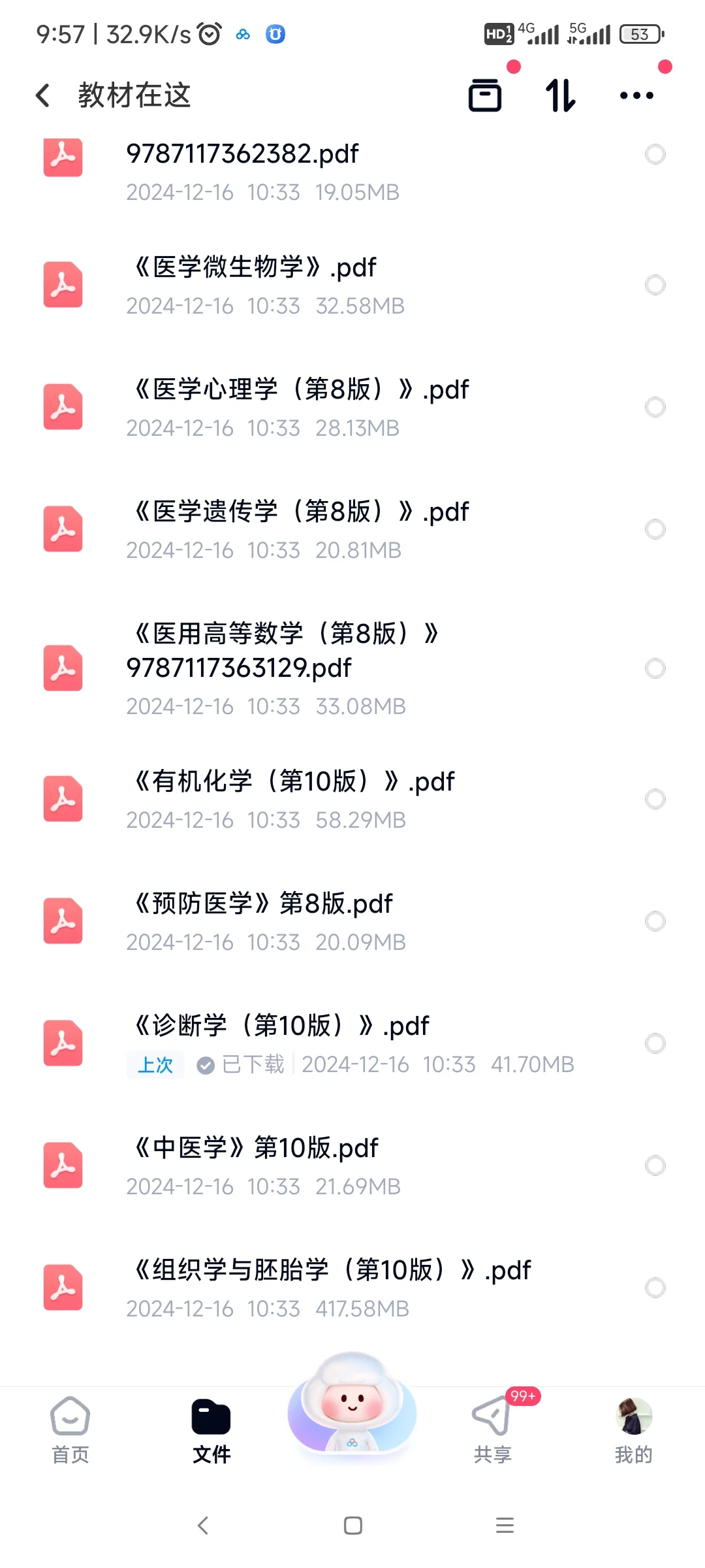 人卫医学教材第十版