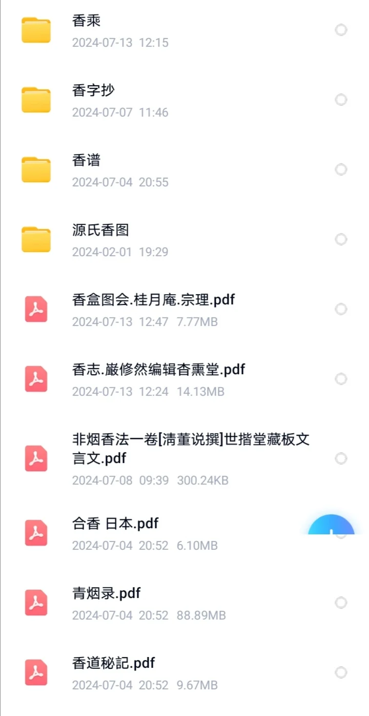 香道古籍合集