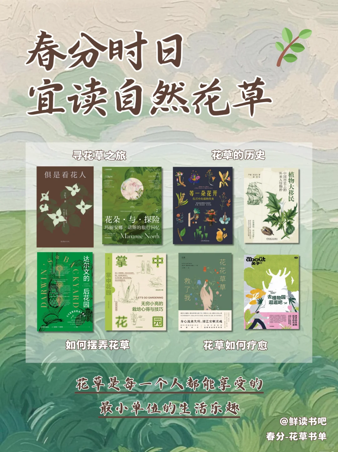 春分就要把这份书单铺满桌面🍀｜花草书单