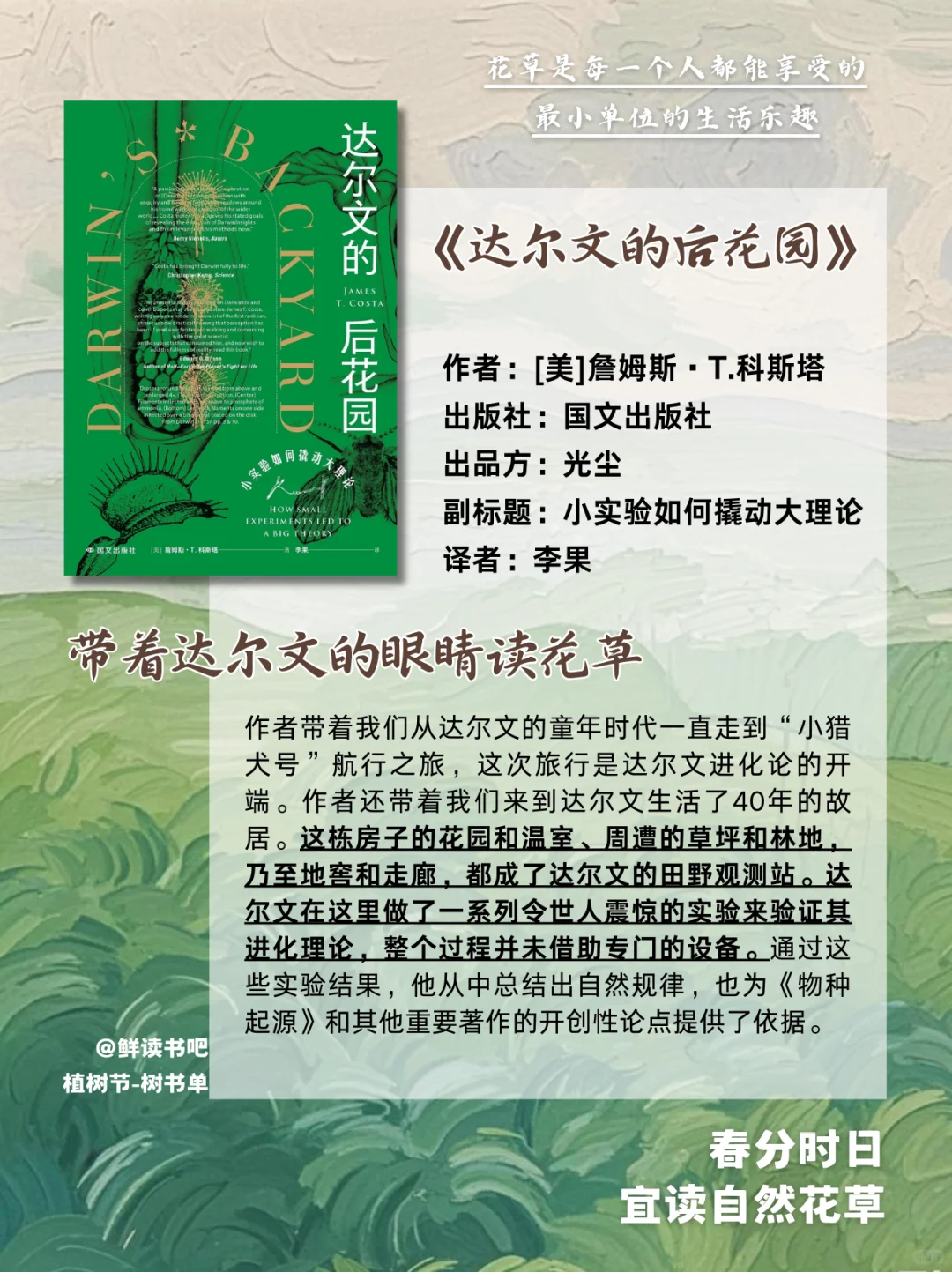 春分就要把这份书单铺满桌面🍀｜花草书单