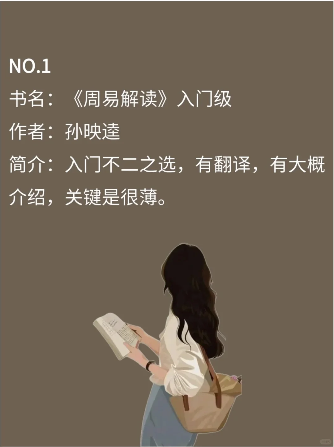 《易经》自学书单与阅读顺序