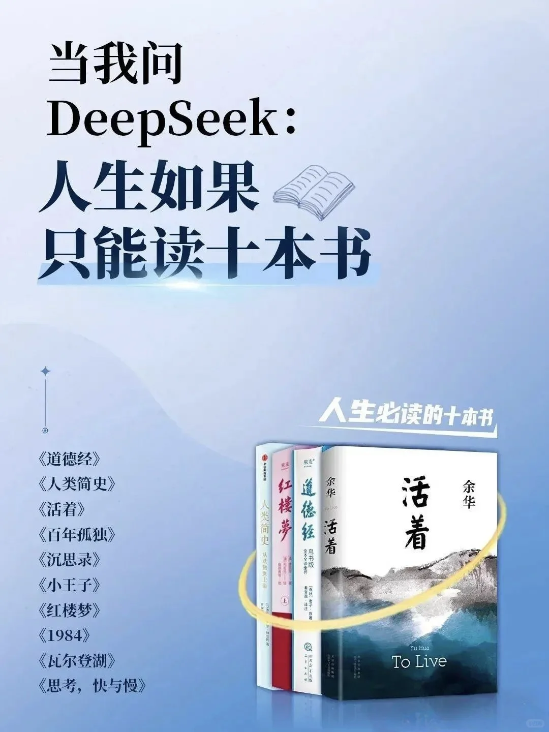 人生必读的10本书，DeepSeek给出超有温度的