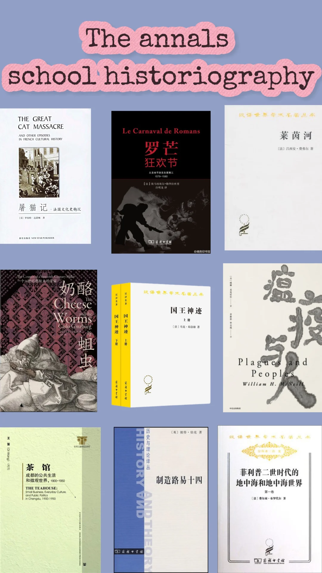书单推荐 ｜ 什么是年鉴派史学