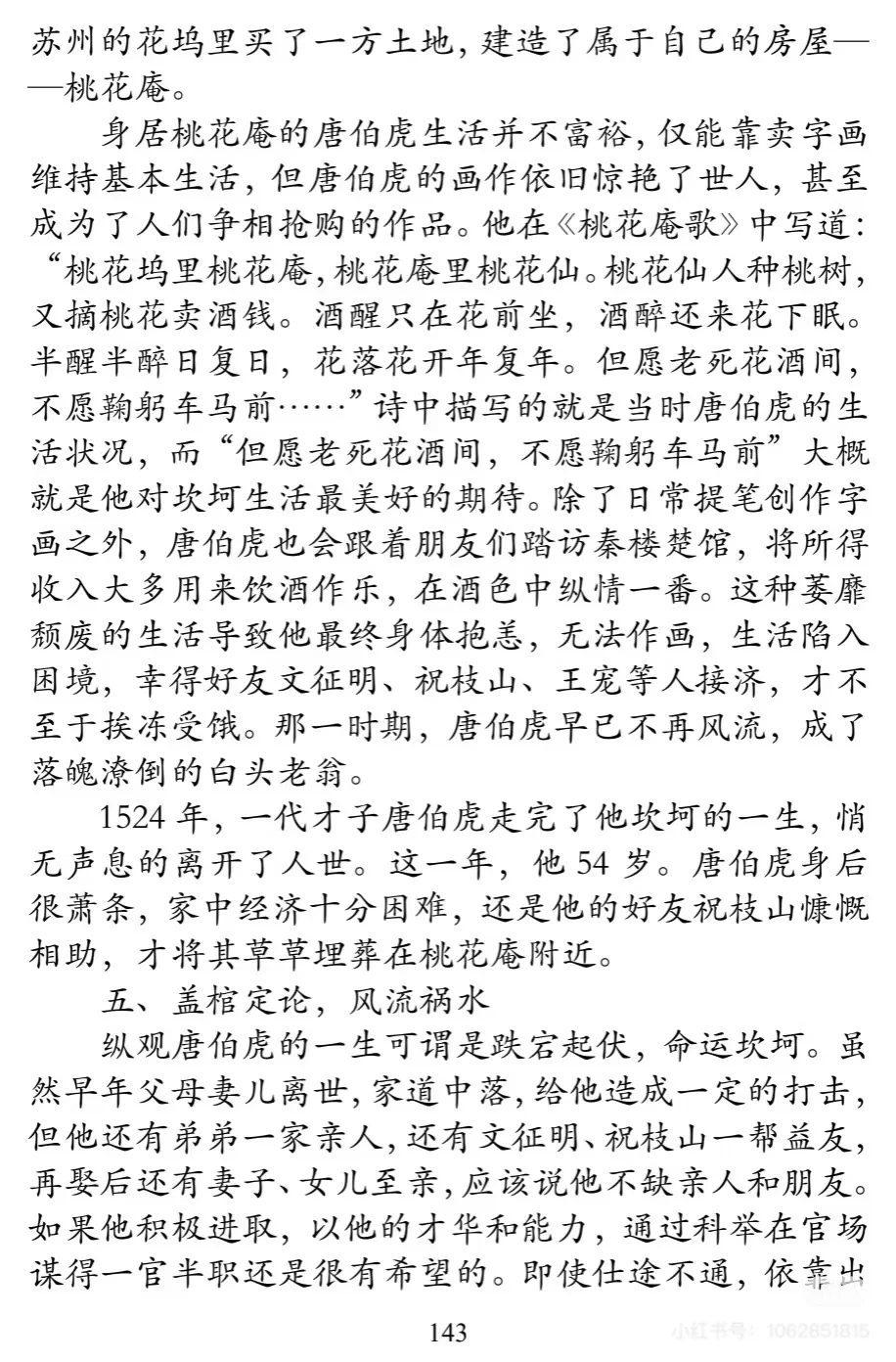 21风流才子唐伯虎的落魄人生