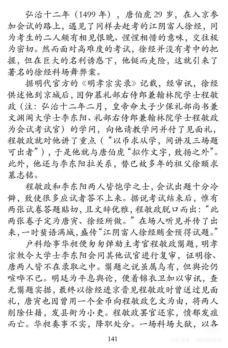 21风流才子唐伯虎的落魄人生