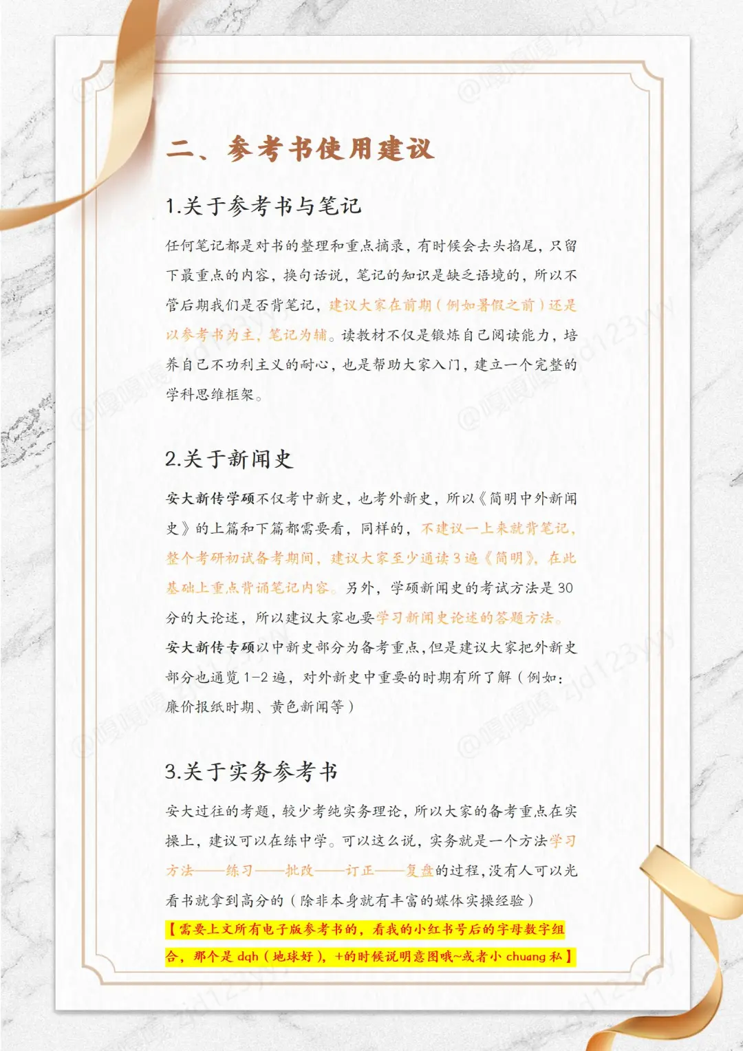 安大新传考研参考书（附电子书和使用建议）