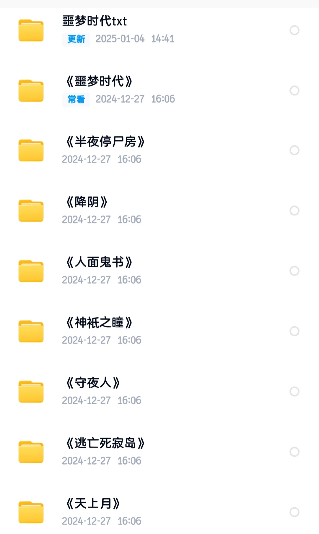 人面鬼书 噩梦时代 她不会死等PDF版本