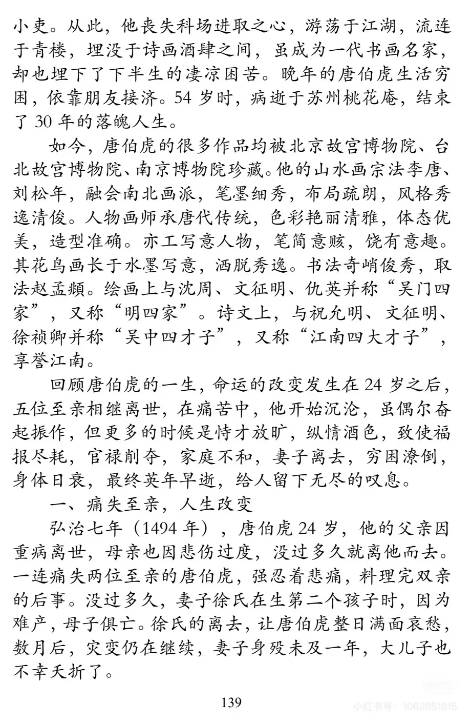 21风流才子唐伯虎的落魄人生