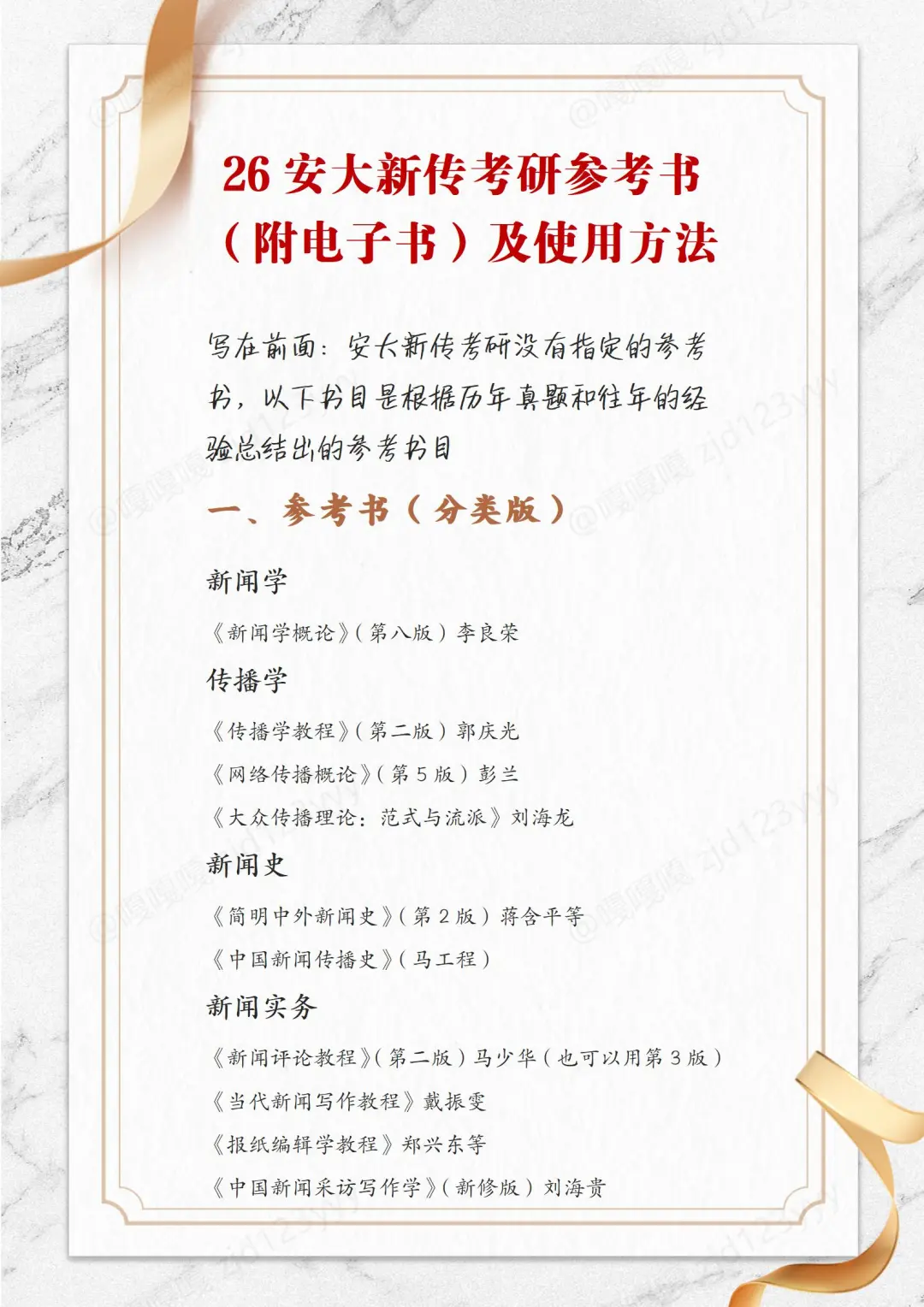 安大新传考研参考书（附电子书和使用建议）