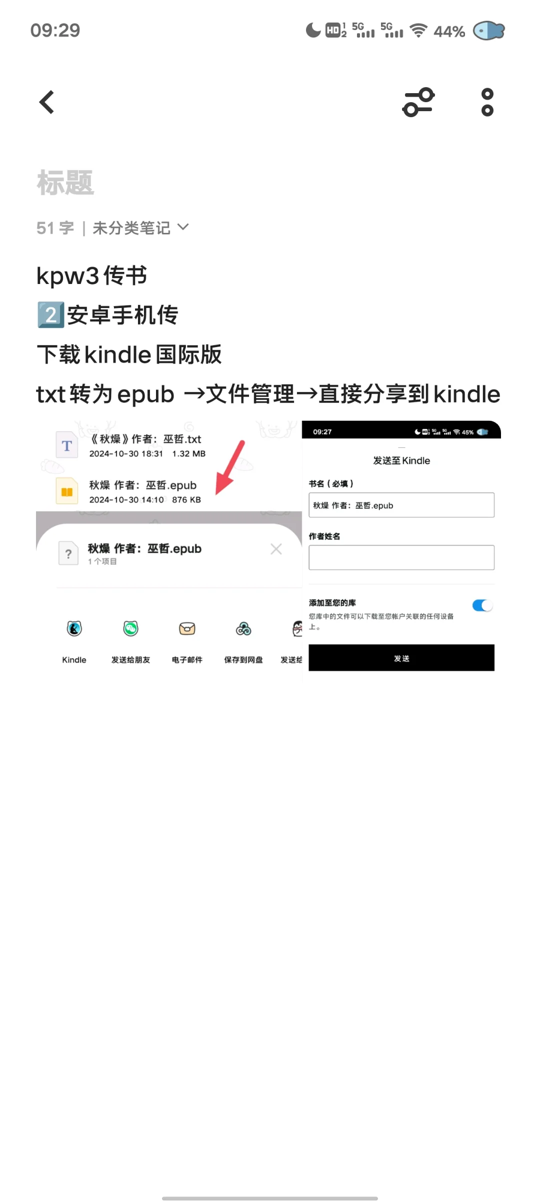 kindle传书（亲测方便）