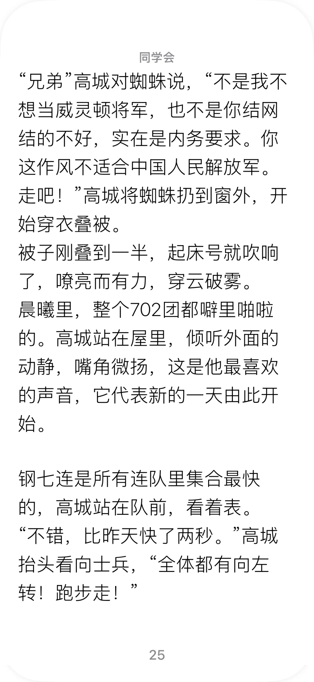 高城《同学会》带封面epub来啦