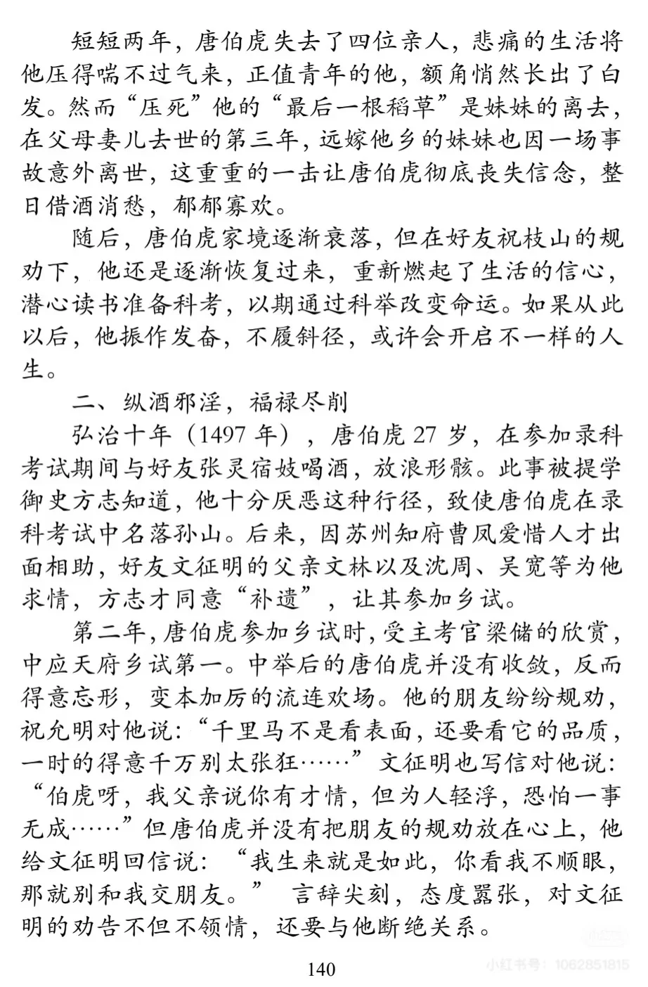 21风流才子唐伯虎的落魄人生