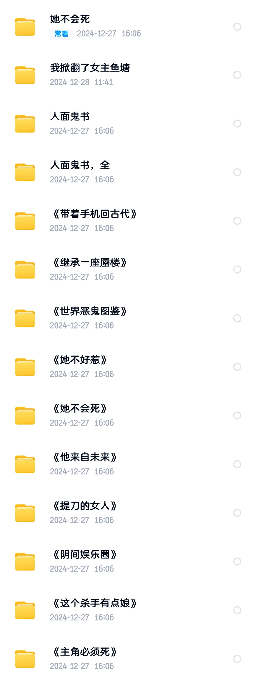 人面鬼书 噩梦时代 她不会死等PDF版本