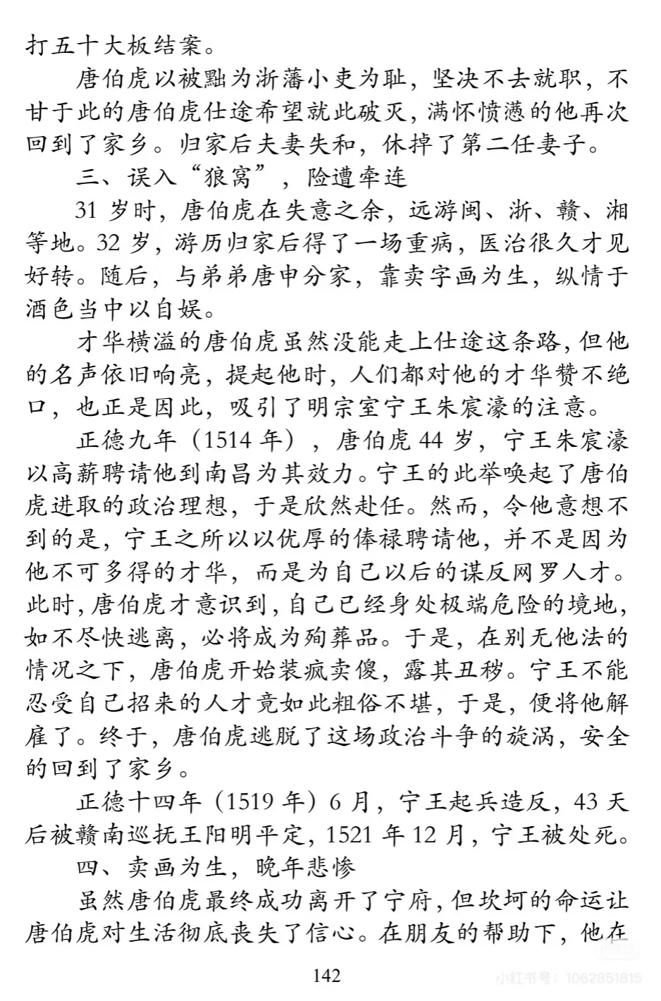21风流才子唐伯虎的落魄人生