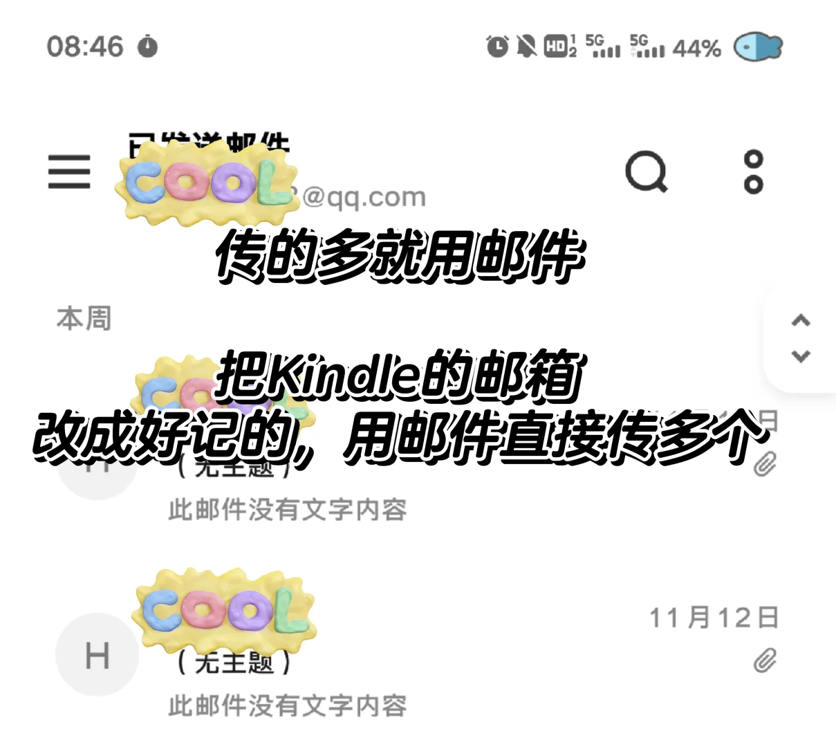 kindle传书（亲测方便）