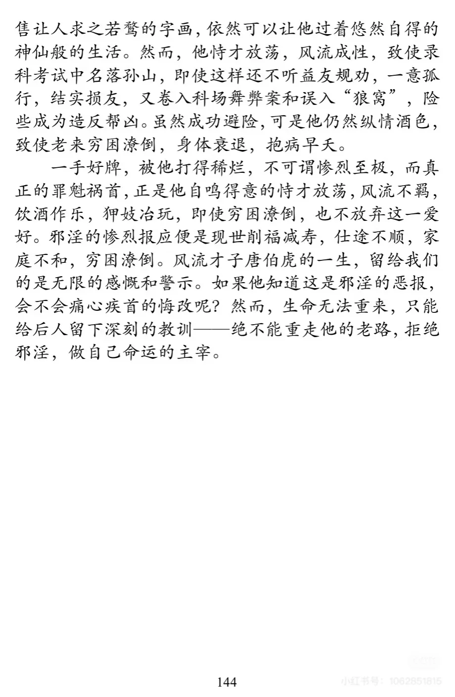 21风流才子唐伯虎的落魄人生