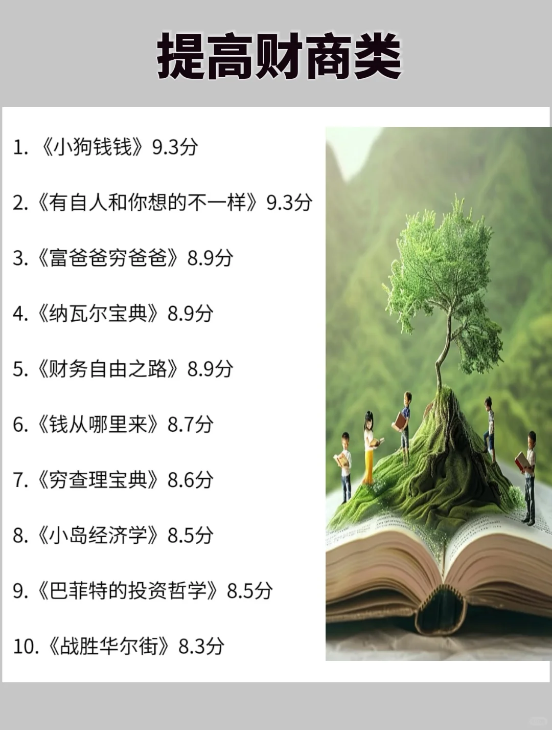✅狂读这几本书脑子真的会变快。