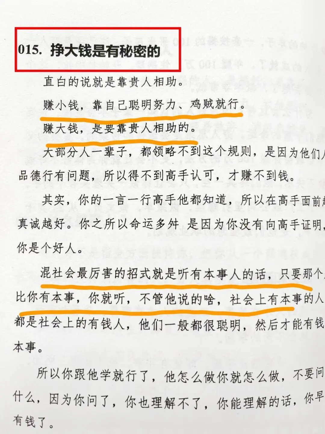 成长必修课