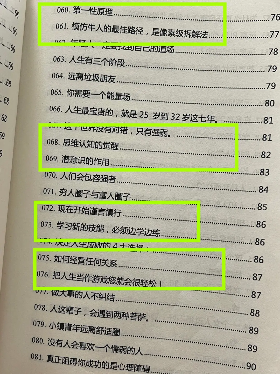 成长必修课
