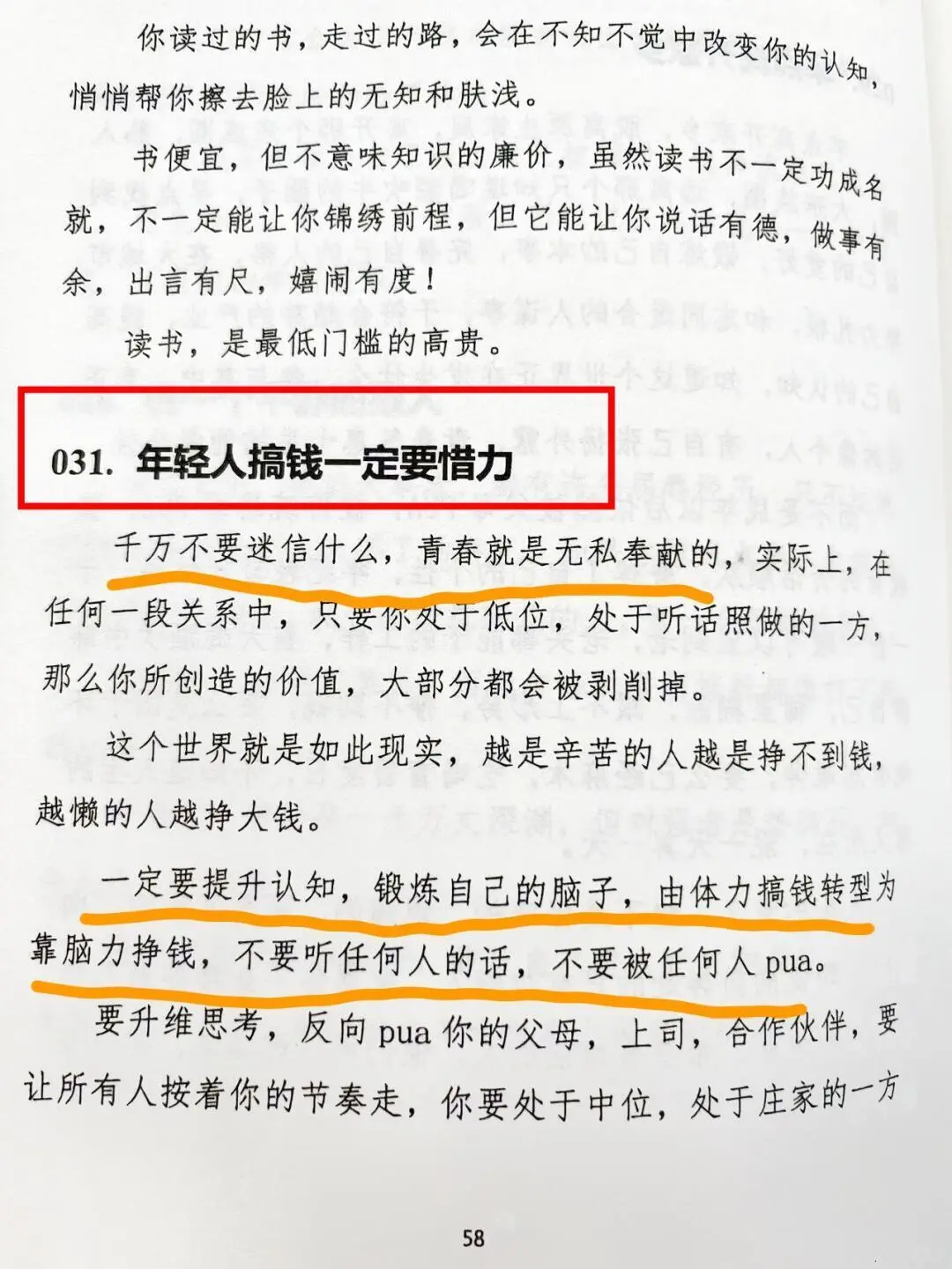 成长必修课