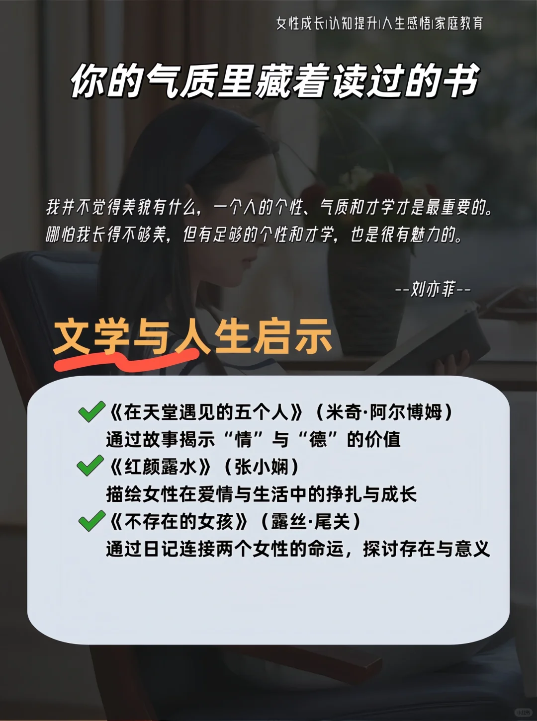 🔥刘亦菲那些年读过的书单（精选）