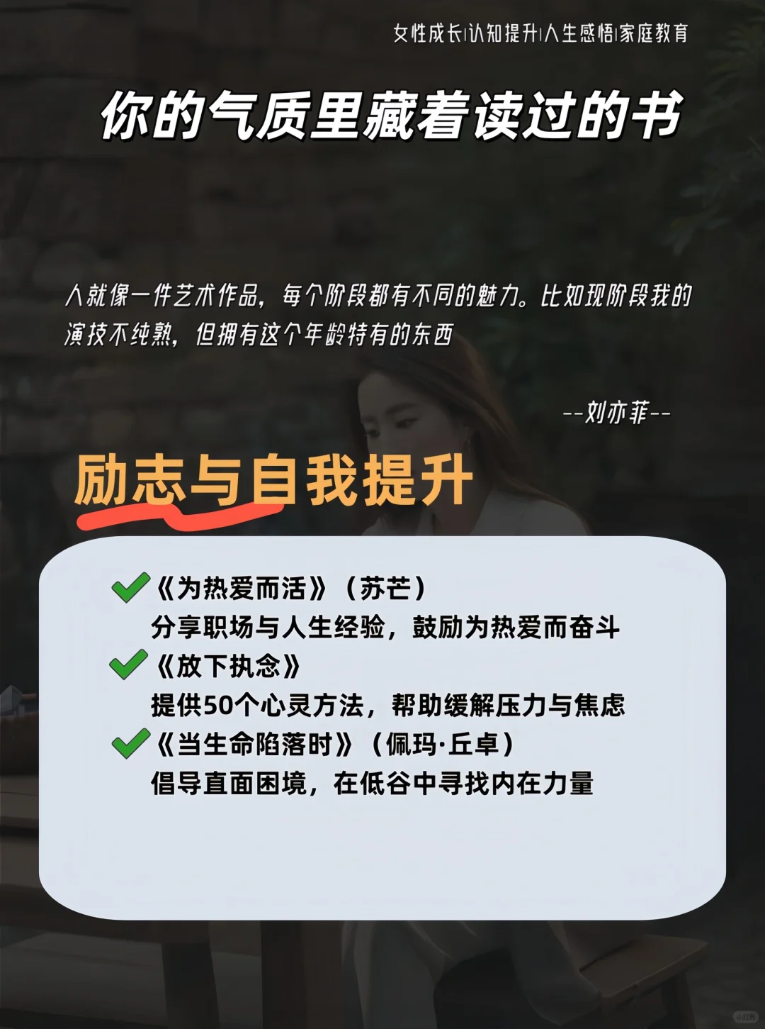 🔥刘亦菲那些年读过的书单（精选）
