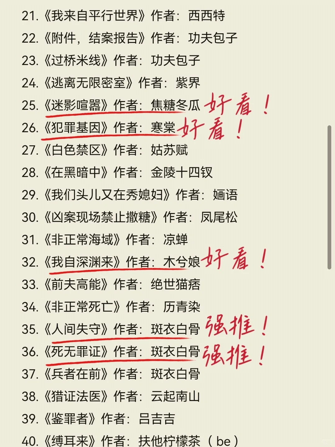 📚刑侦文合集100篇，假期书单系列get住