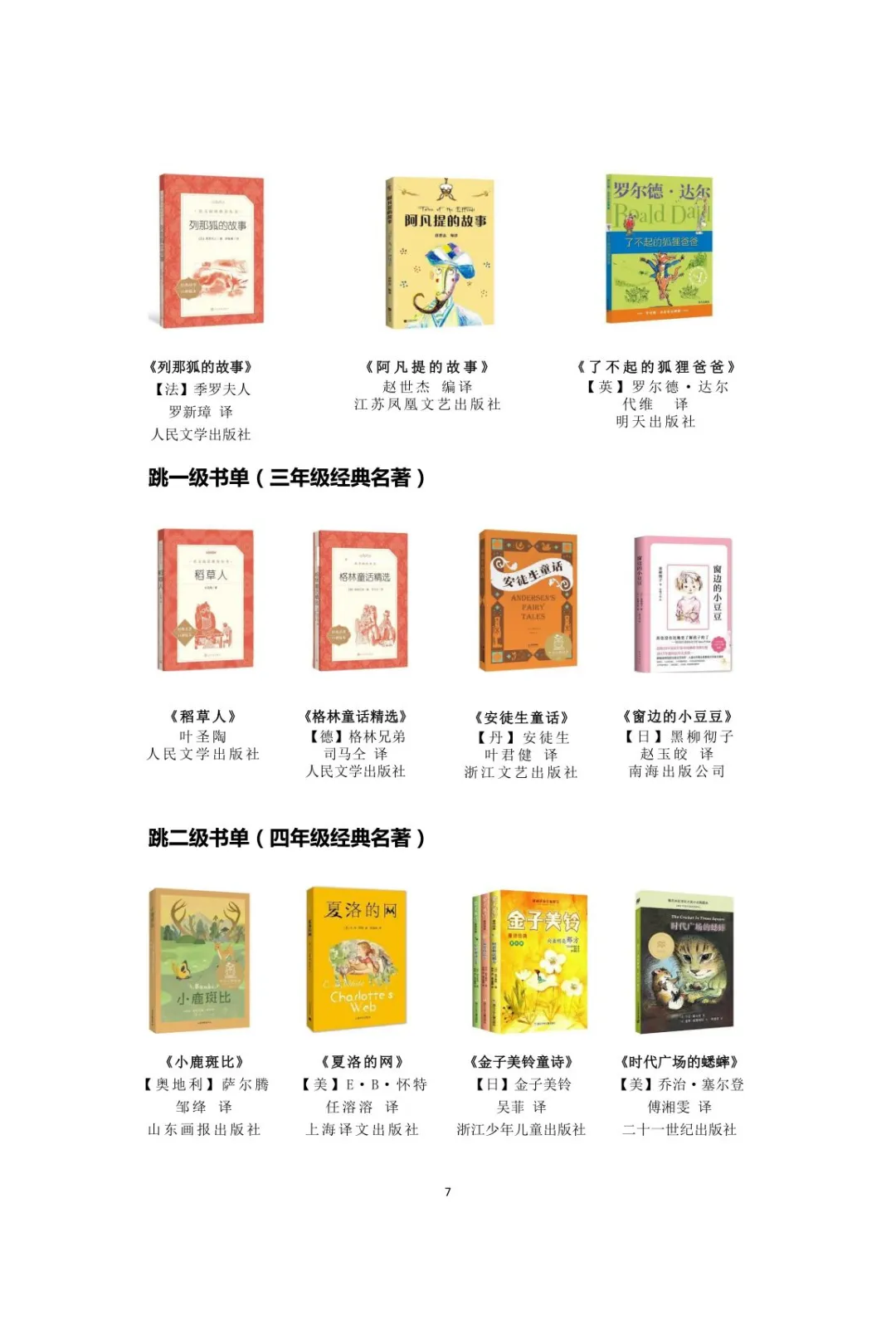 ❗清华附小力荐的120本书， 读完脱胎换骨