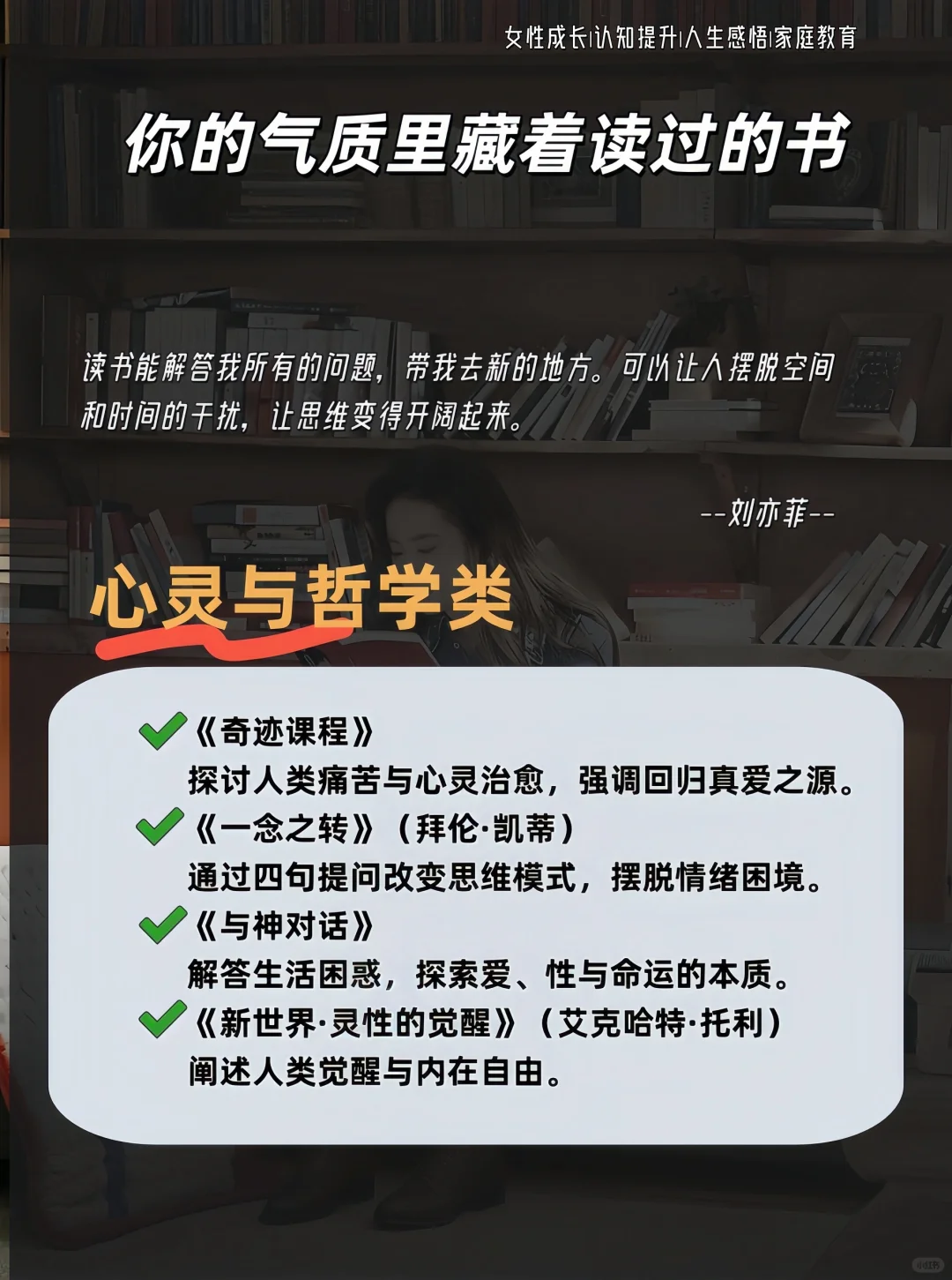 🔥刘亦菲那些年读过的书单（精选）