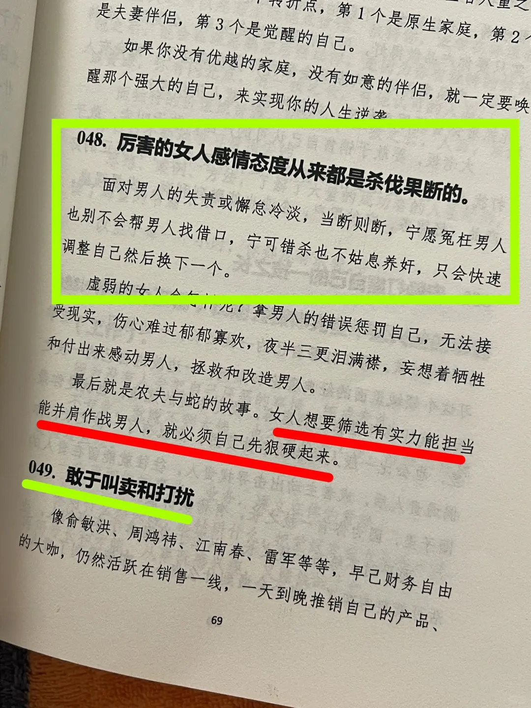 成长必修课