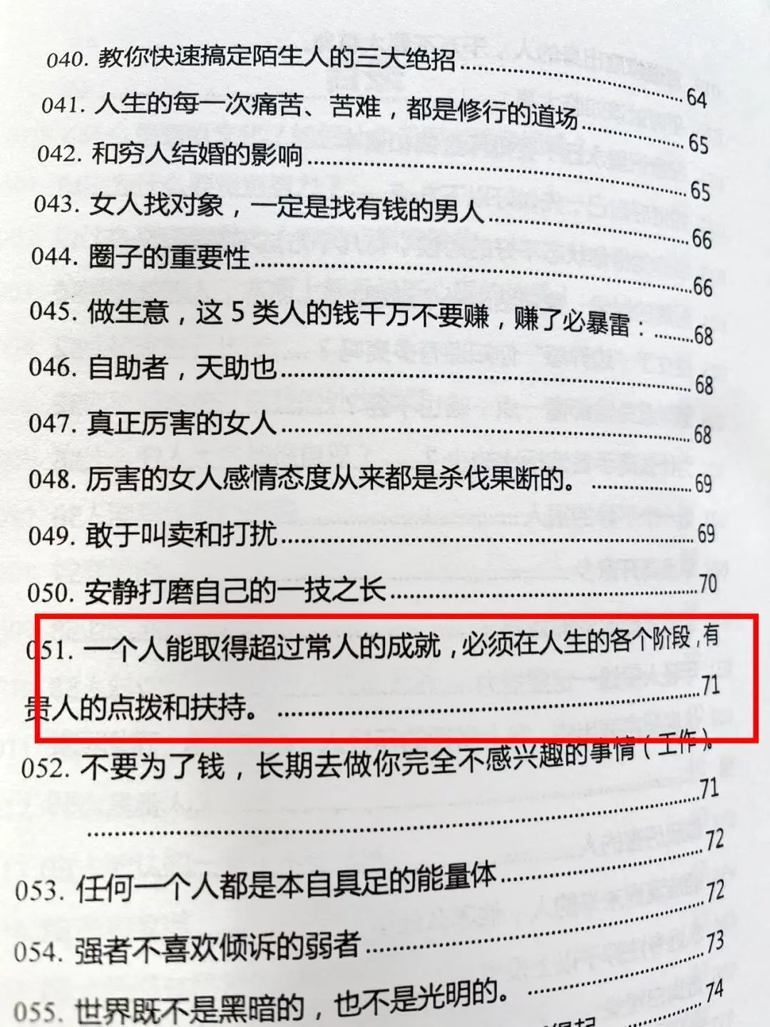 成长必修课