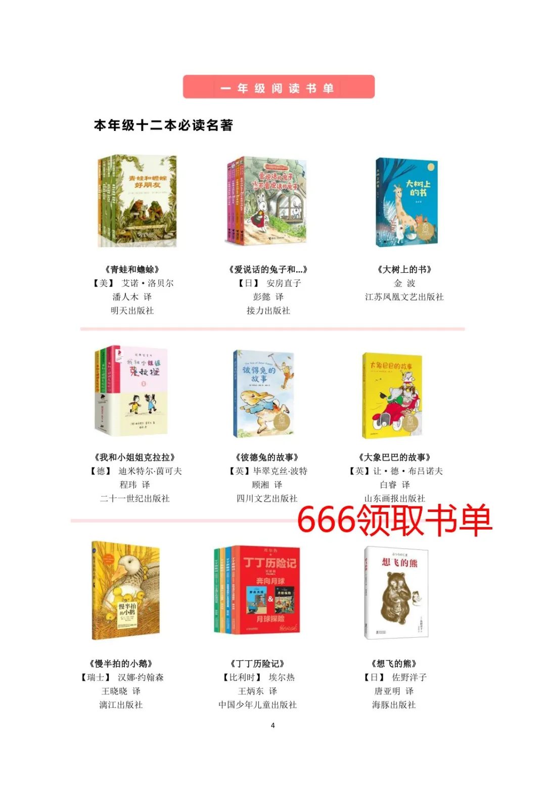 ❗清华附小力荐的120本书， 读完脱胎换骨