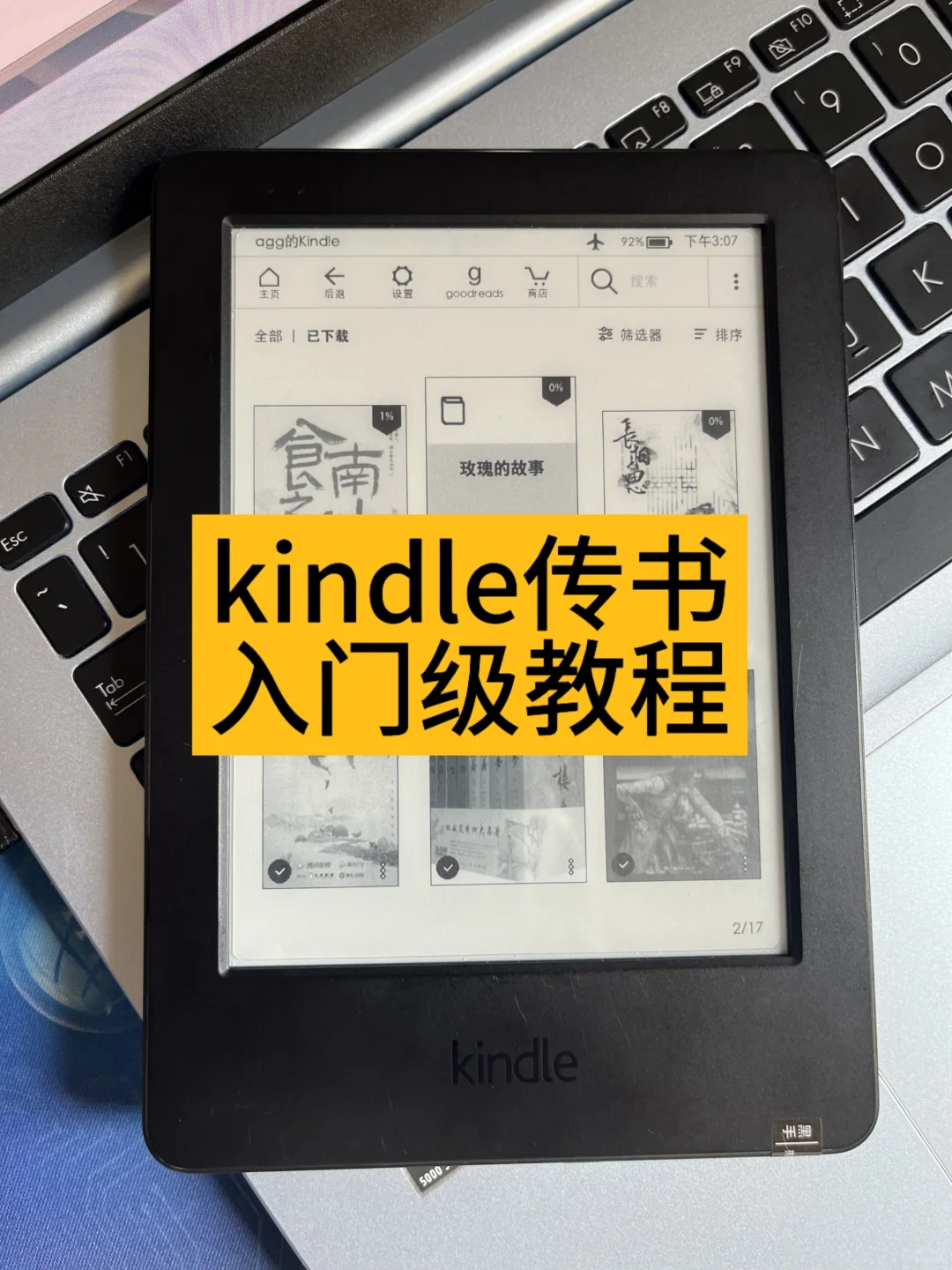 kindle传书入门级教程来啦！