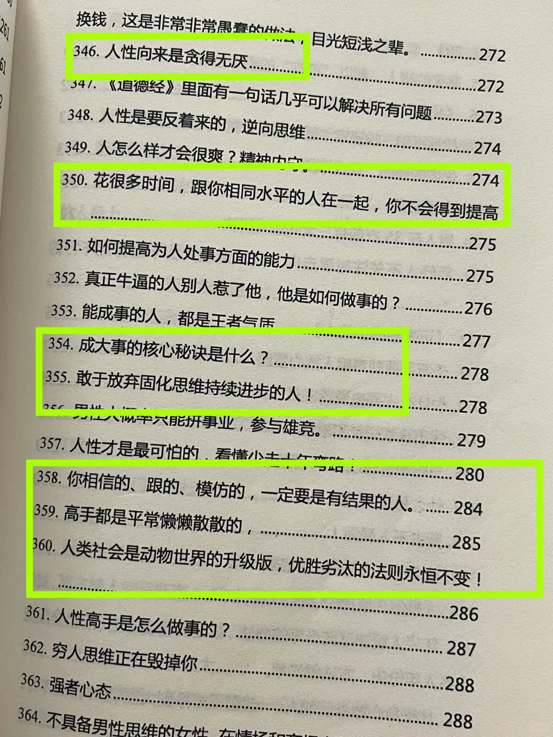 成长必修课