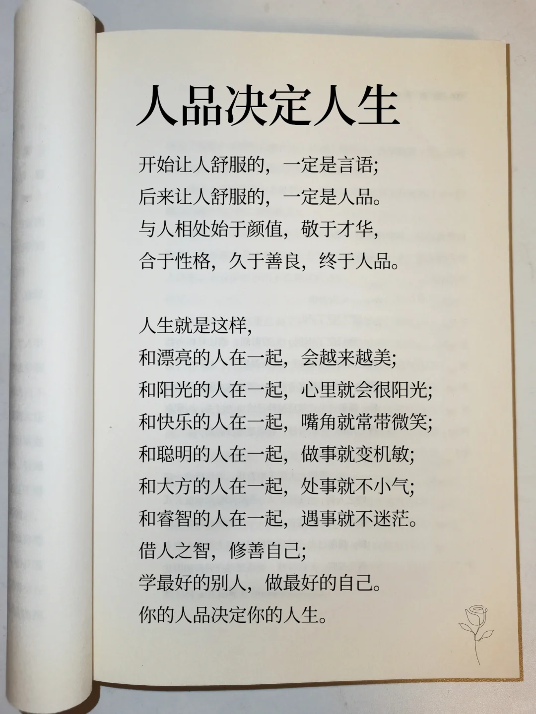 书单分享📖你的人品决定你的人生