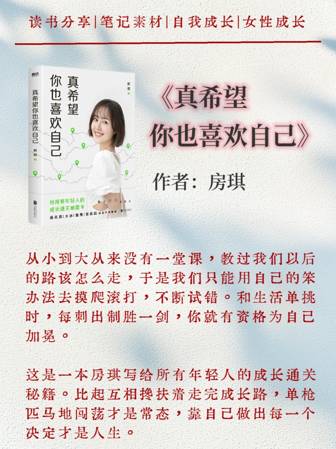 女生请把这6本书往烂了读真的会脱胎换骨！