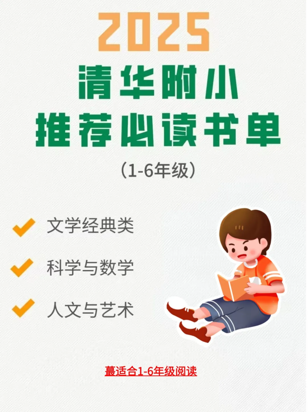 ❗清华附小力荐的120本书， 读完脱胎换骨