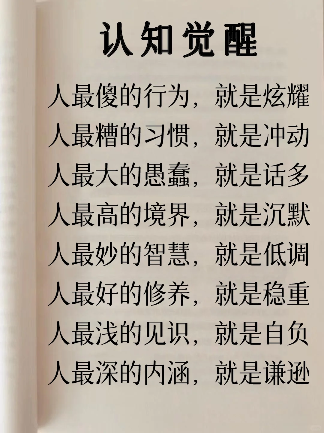 认知觉醒！