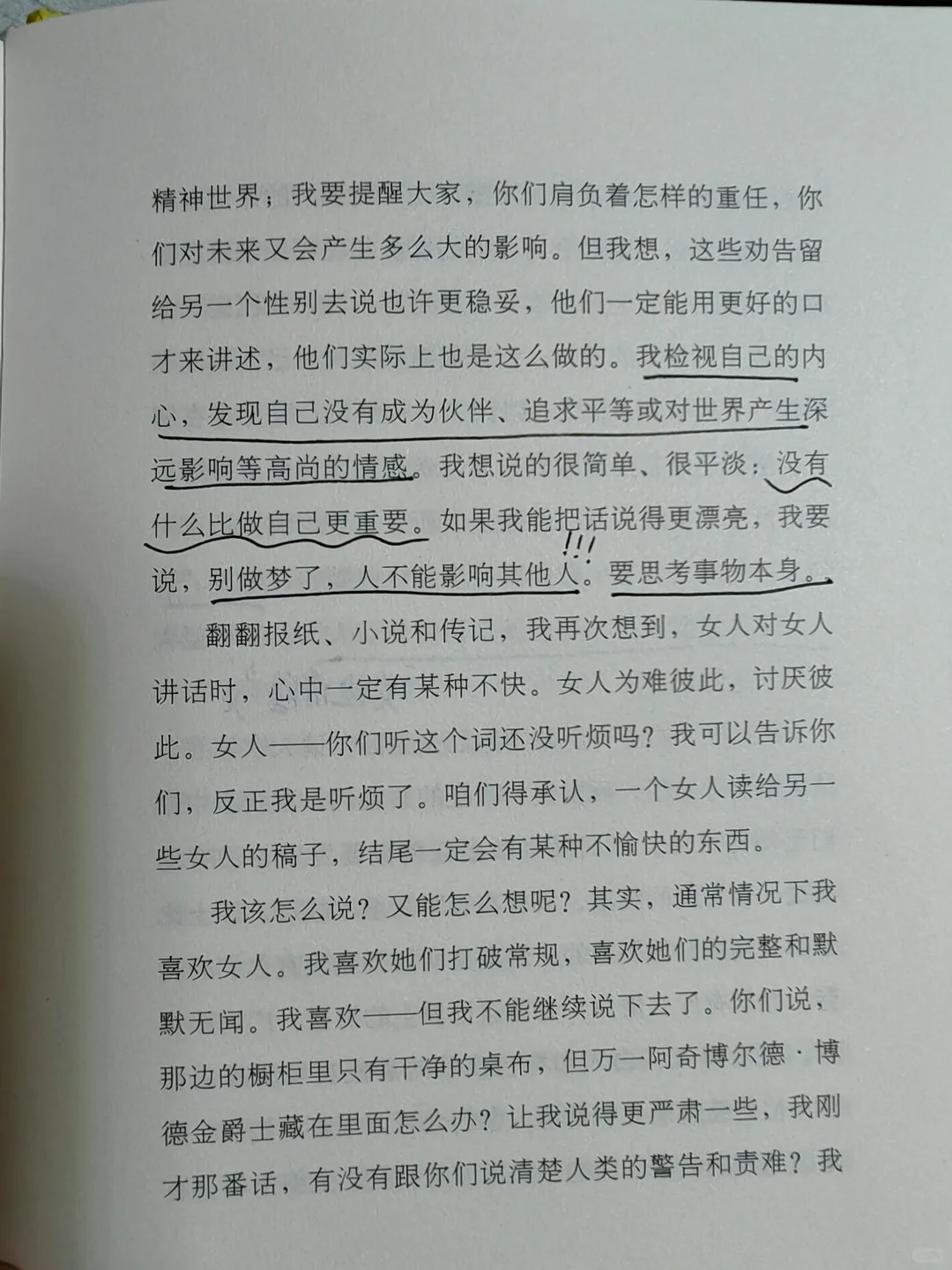 文淇阅读书单《一间只属于自己的房间》