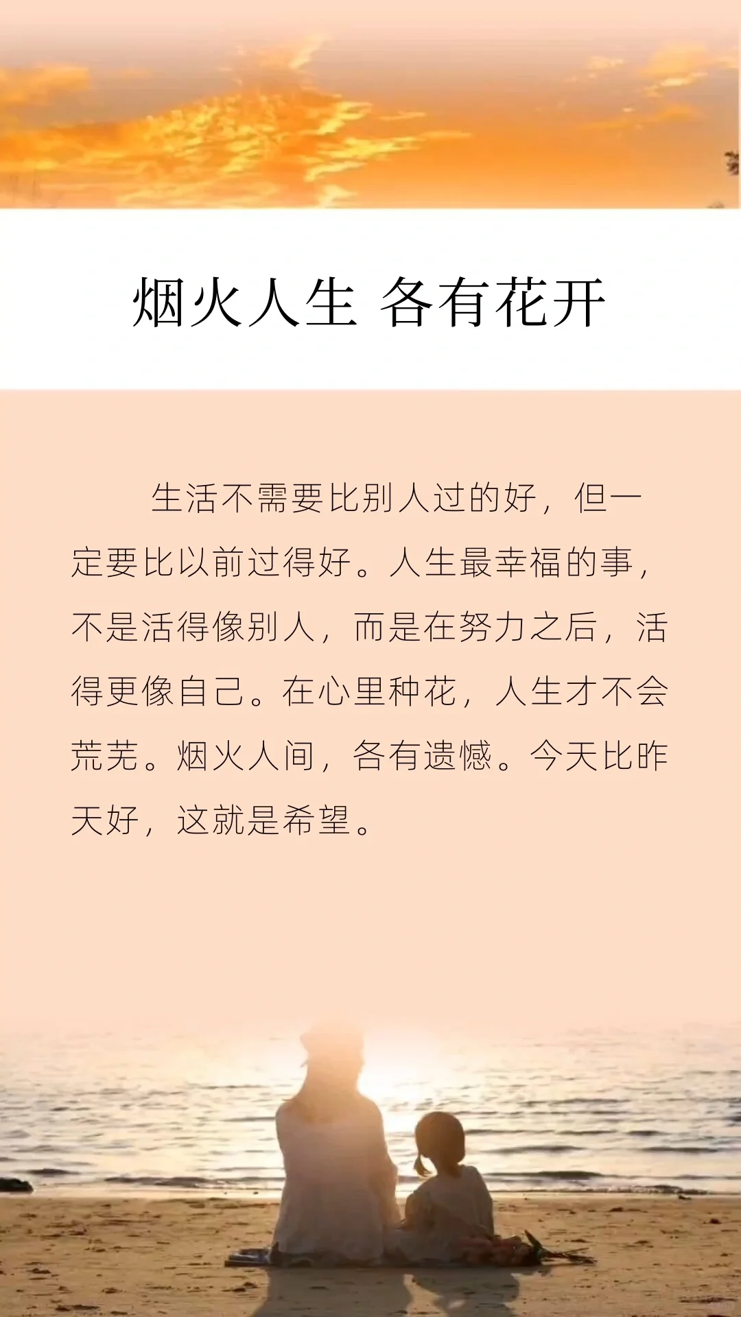 烟火人生 各有花开